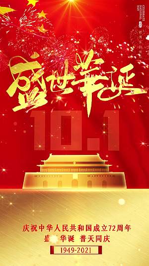 红色简约盛世华诞十一国庆节视频海报AE模板视频的预览图